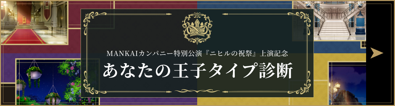 あなたの王子タイプ診断